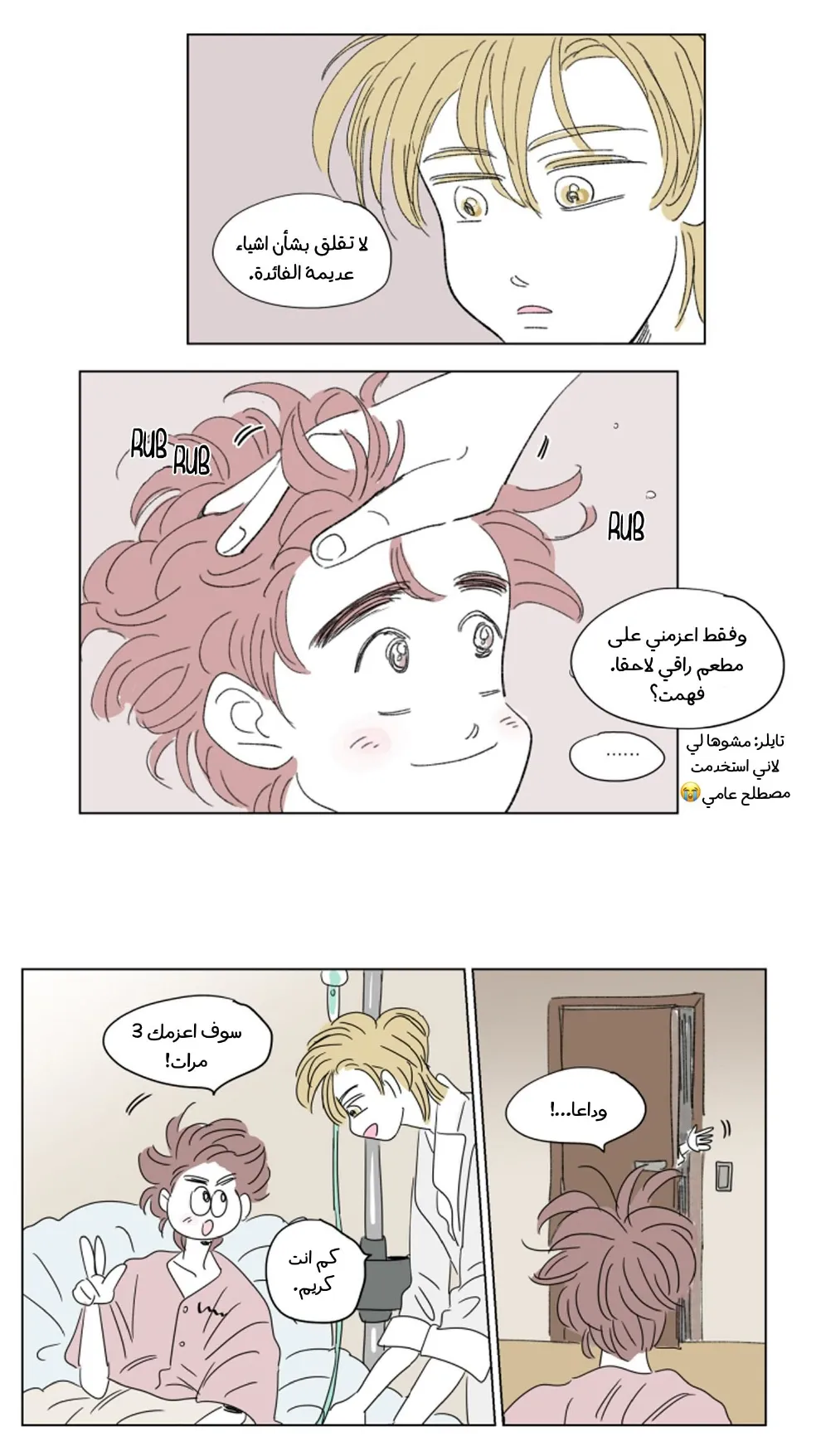 قصة هوسيك – الفصل 28 page 22